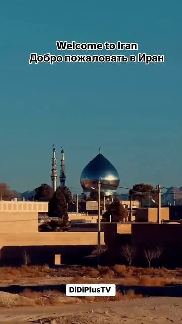 Iran. Welcome to Iran. #iran #иран #tehran #тегеран #travel #путешествия #welcometoiran