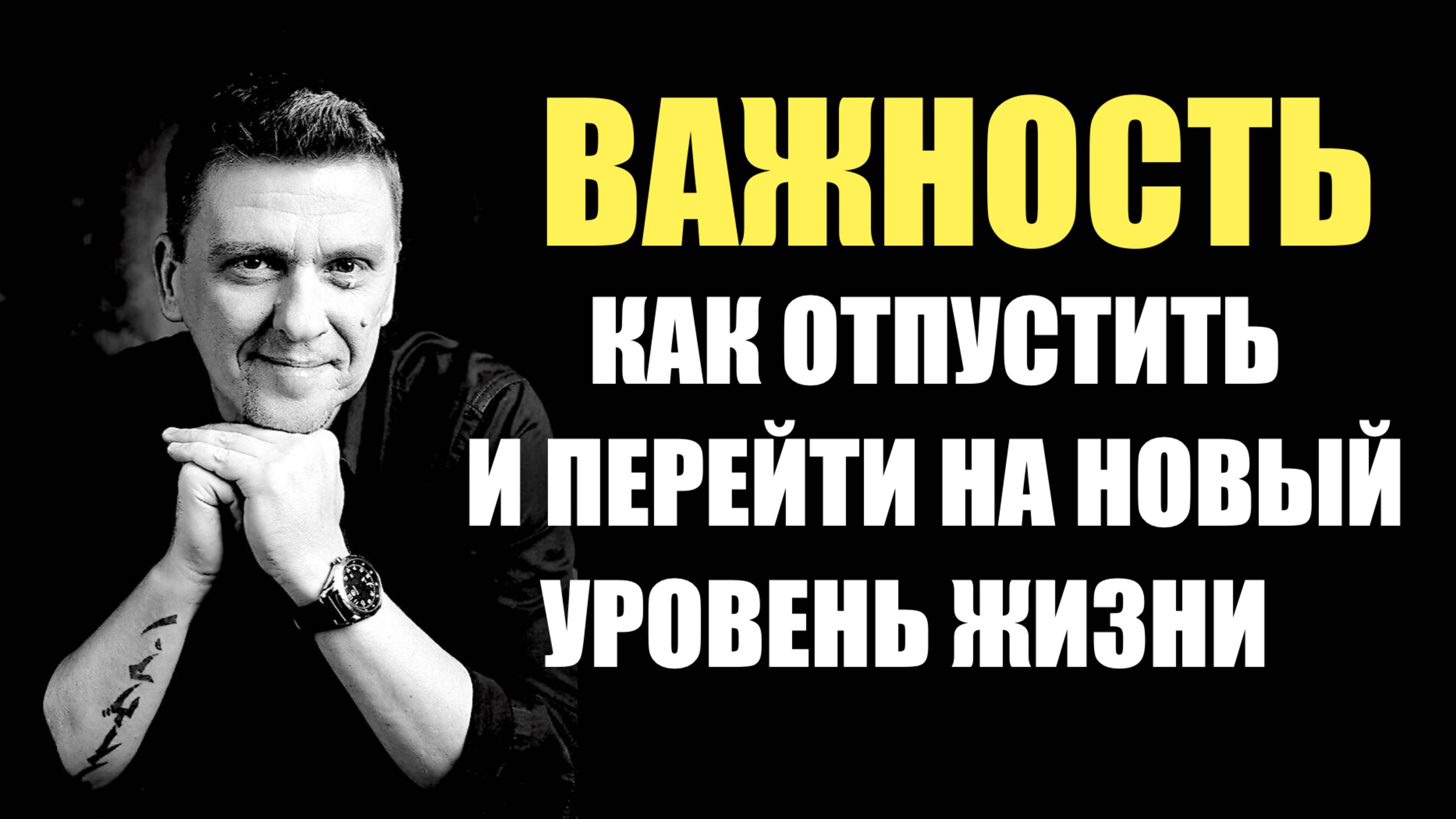 Как отпустить важность и перейти на новую линию жизни