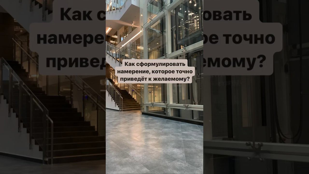 Реализация намерения #психология #psychology #mindfulness #саморазвитие #motivation #shorts