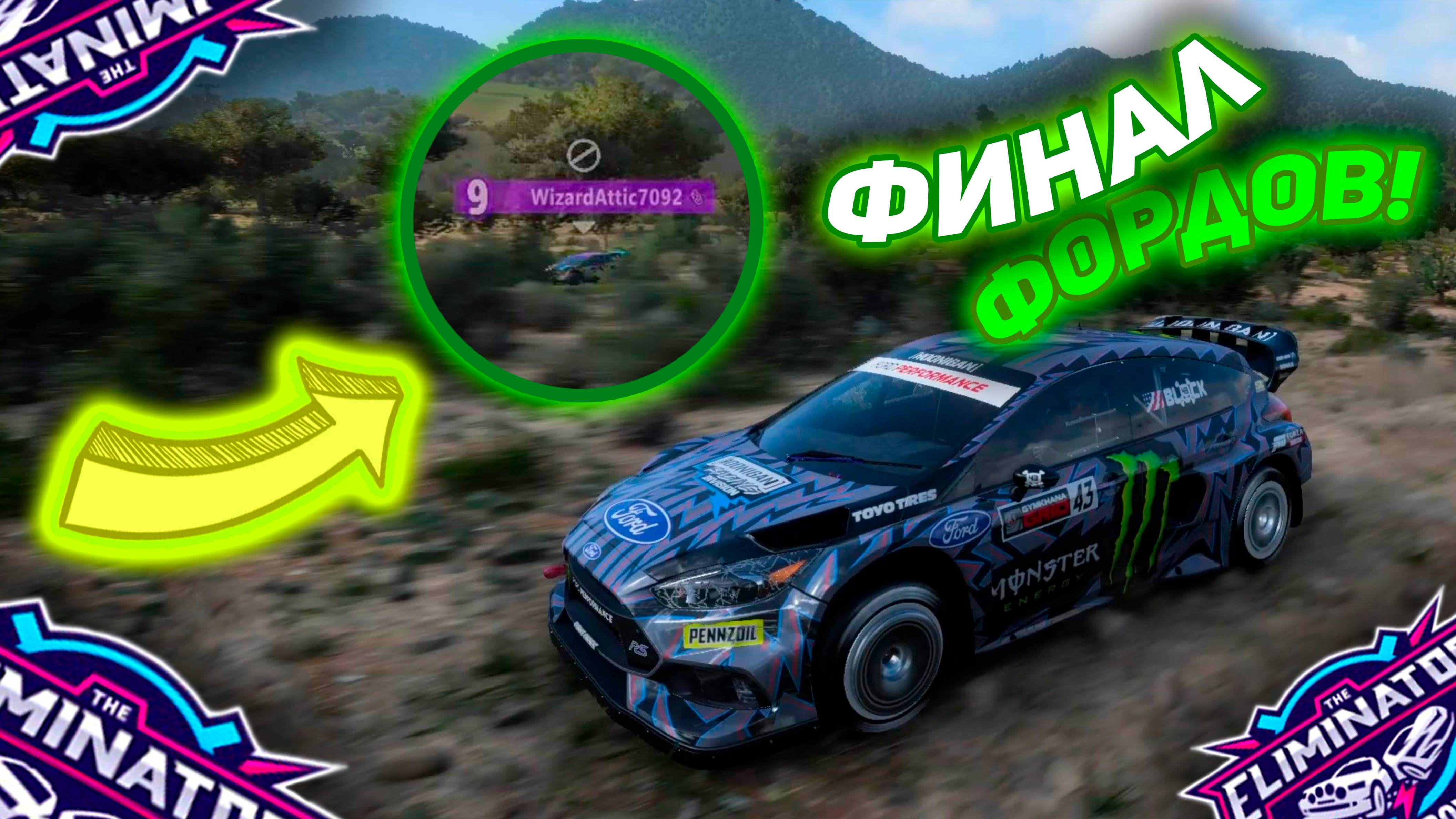 НАПРЯЖЕННЫЙ ФИНАЛ ПРОТИВ ФИЕСТЫ! - Forza Horizon 5 The Eliminator