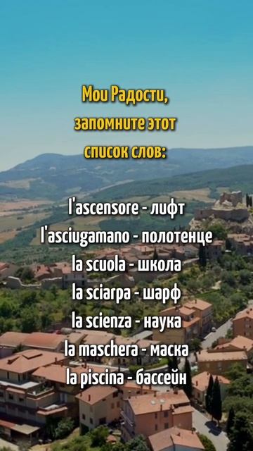 Упражнение для хорошей памяти в любом возрасте - Итальянский с Анастасией Тороп - Академия Анвила
