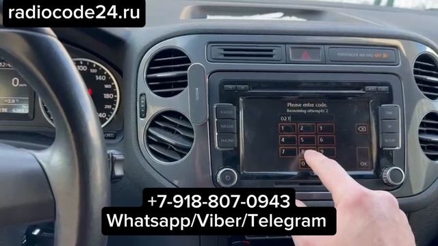 Как найти код магнитолы Фольксваген Тигуан. Разблокировка мультимедиа VW Tiguan