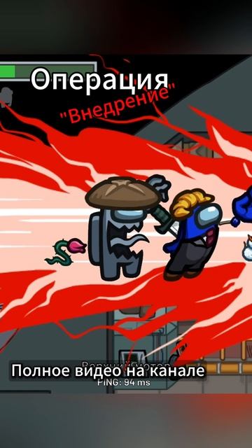 Операция "Внедрение"
