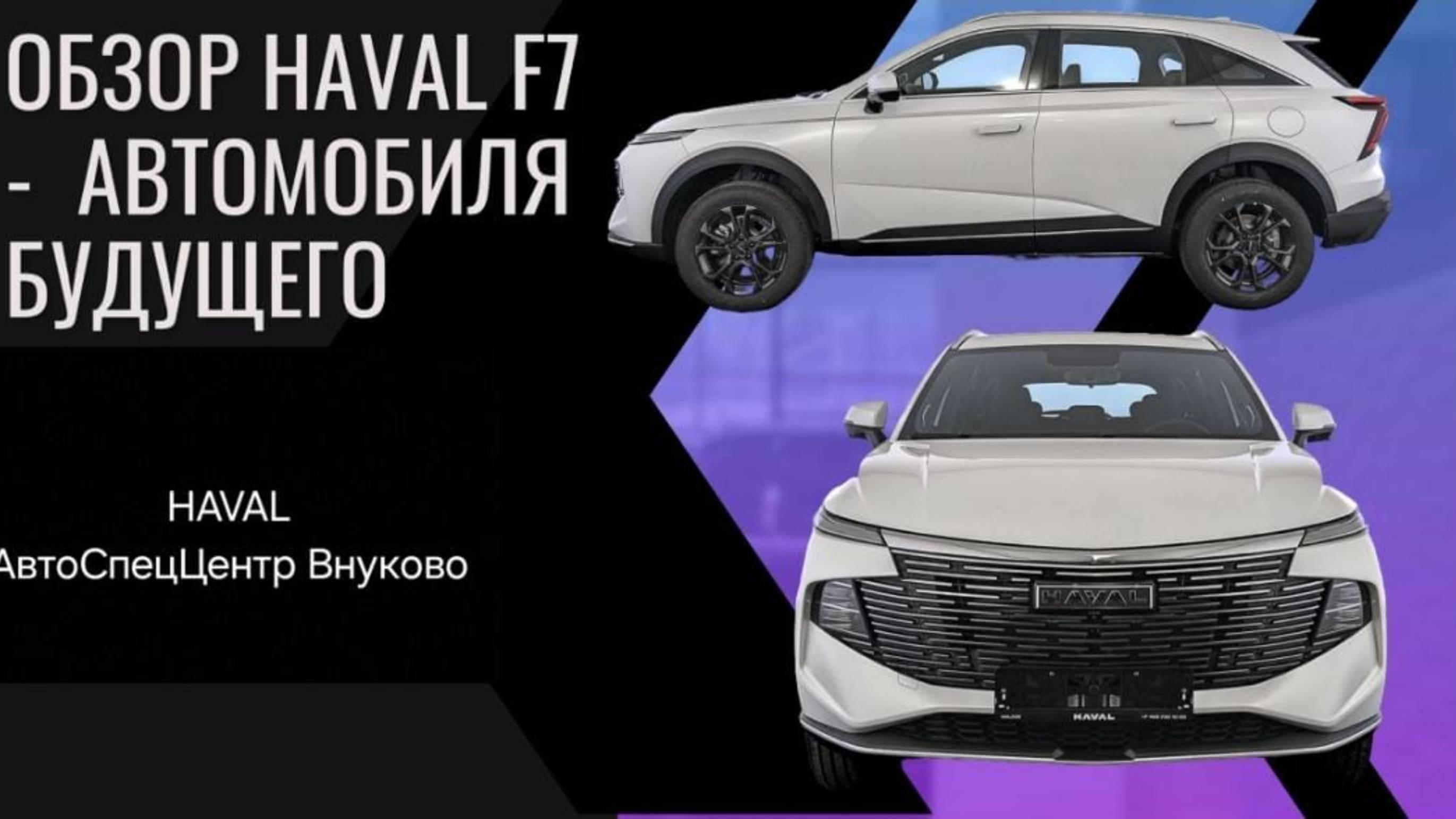 Обзор Наval F7 -  автомобиля будущего