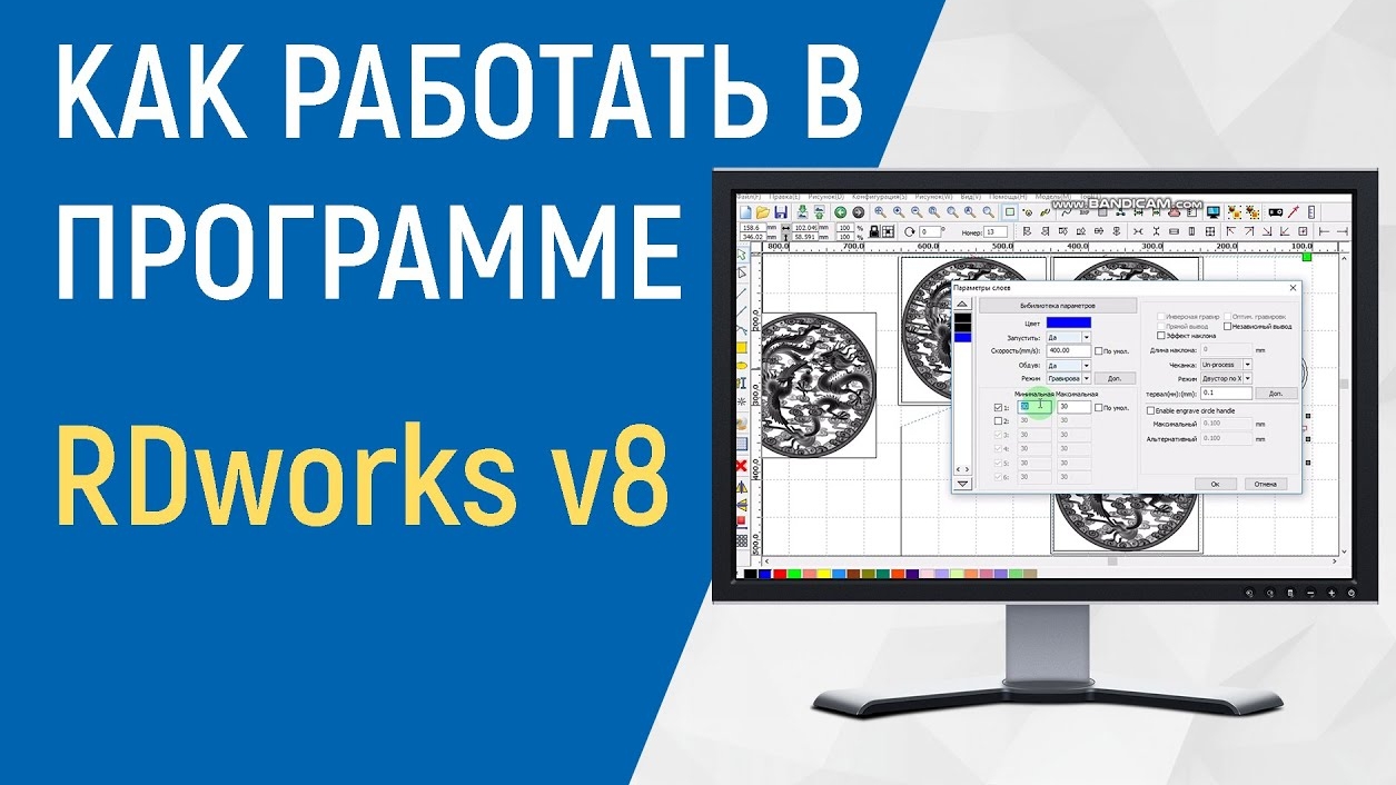 Основы работы в программе Rdworks v8