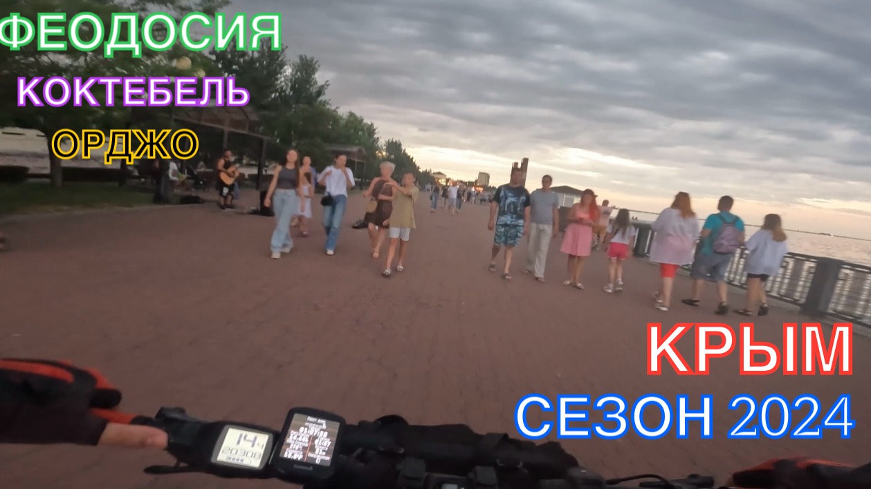 КРЫМ | СЕЗОН 2024 | ОРДЖО-ФЕОДОСИЯ-КОКТЕБЕЛЬ-ОРДЖО, ИЮНЬ, ЧАСТЬ 2