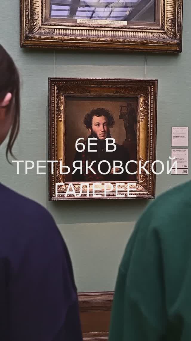Третьяковка