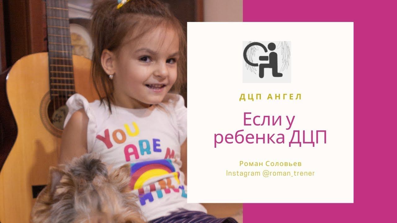 Если у ребенка ДЦП