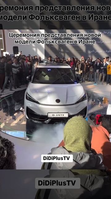 Иран. #iran #иран #tehran #тегеран #shorts #фольксваген #volkswagen #cars