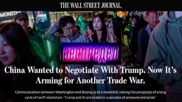 ‼️🇺🇸🇨🇳 Китай хотел договориться с Трампом, но после введения пошлин готовится к торговой войне с