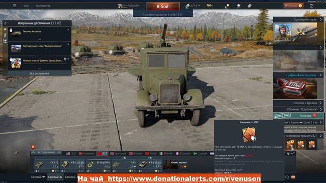 Играем в War Thunder
