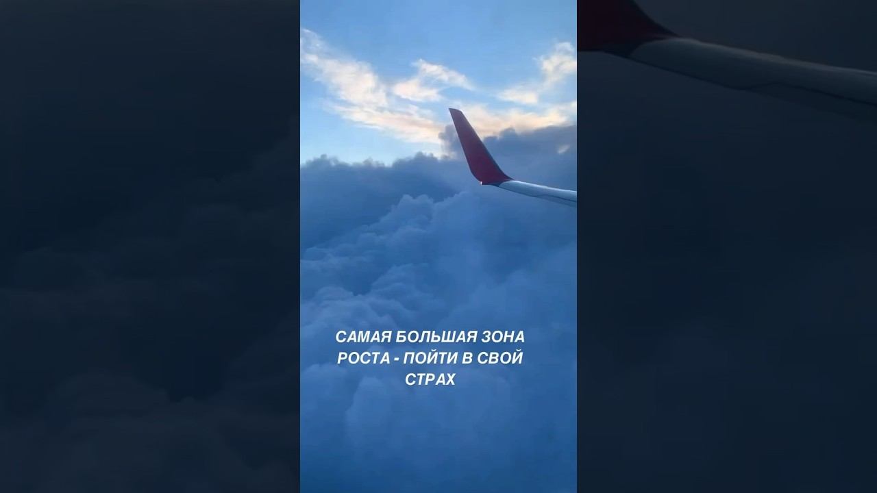 Самая большая зона роста - наш страх #mindfulness #психология #psychology #саморазвитие #motivation