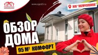 🏡✨ Проект одноэтажного дома площадью 95 квадратных метров! 🌟