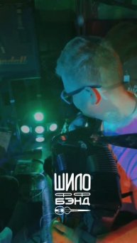 Как ШилоФФбэнд готовится к концерту #подпишись #subscribe #musician