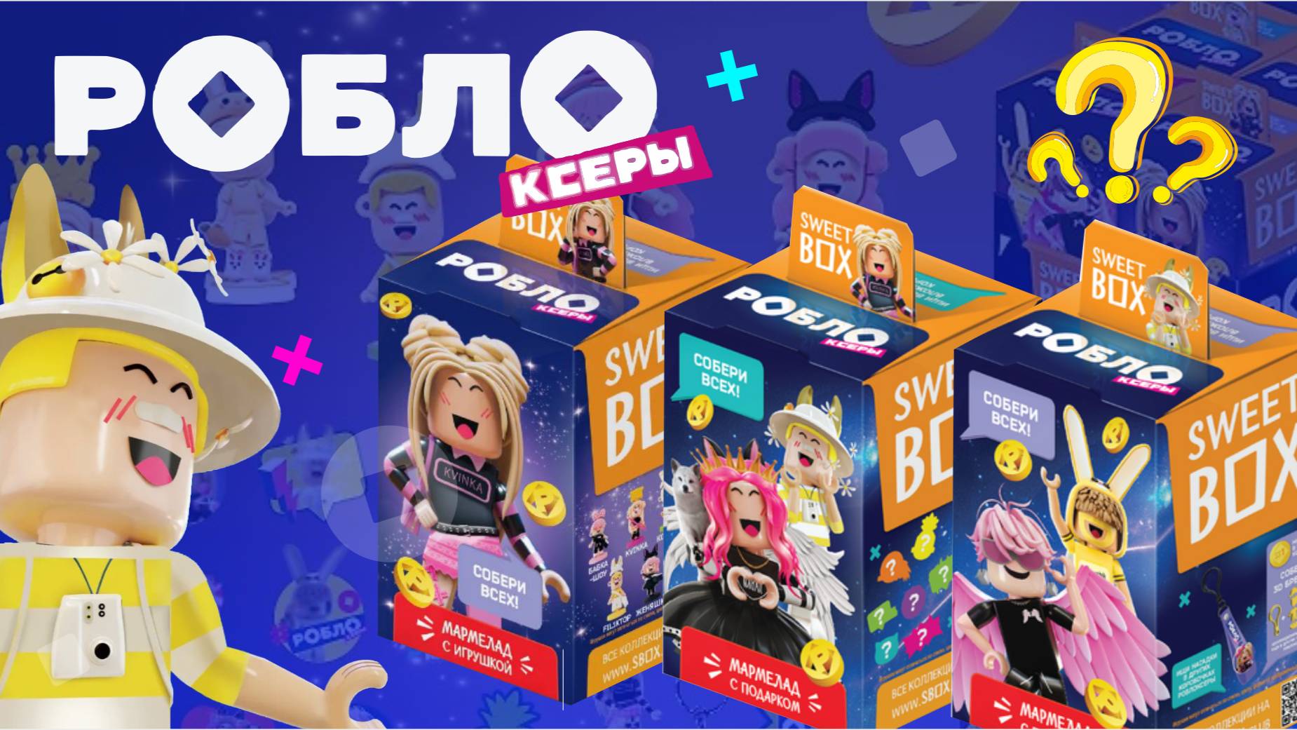 Свитбокс Роблоксеры НОВАЯ СЕРИЯ Свит Бокс! Sweet Box РАСПАКОВКА СУРПРИЗ с игрушкой #roblox #топ 👍