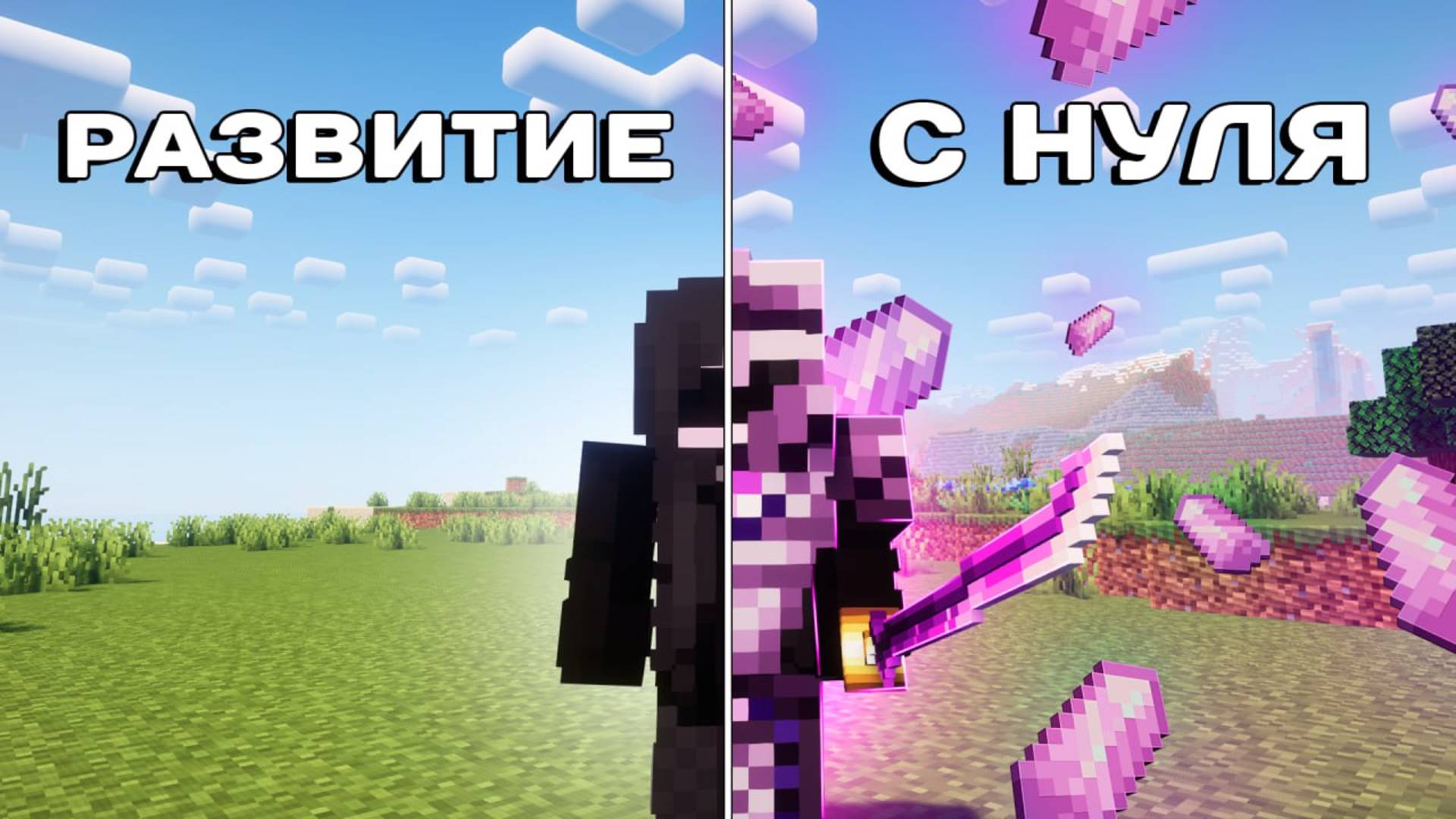 РАЗВИТИЕ с НУЛЯ на МАЙНКРАФТ сервере Анархия TopiaCube