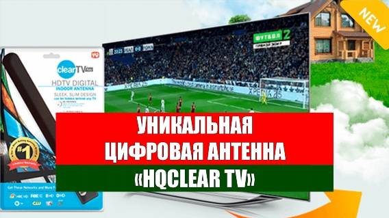 Прием цифрового телевидения на комнатную антенну