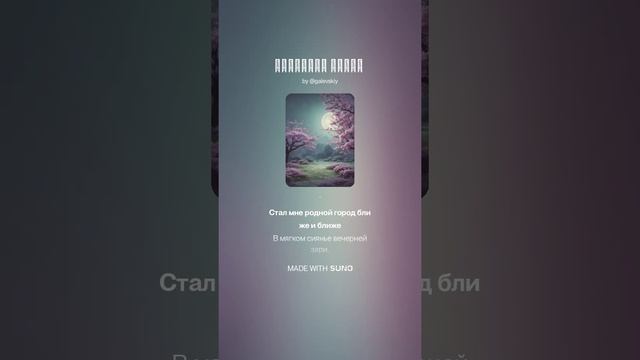 Весенний вечер