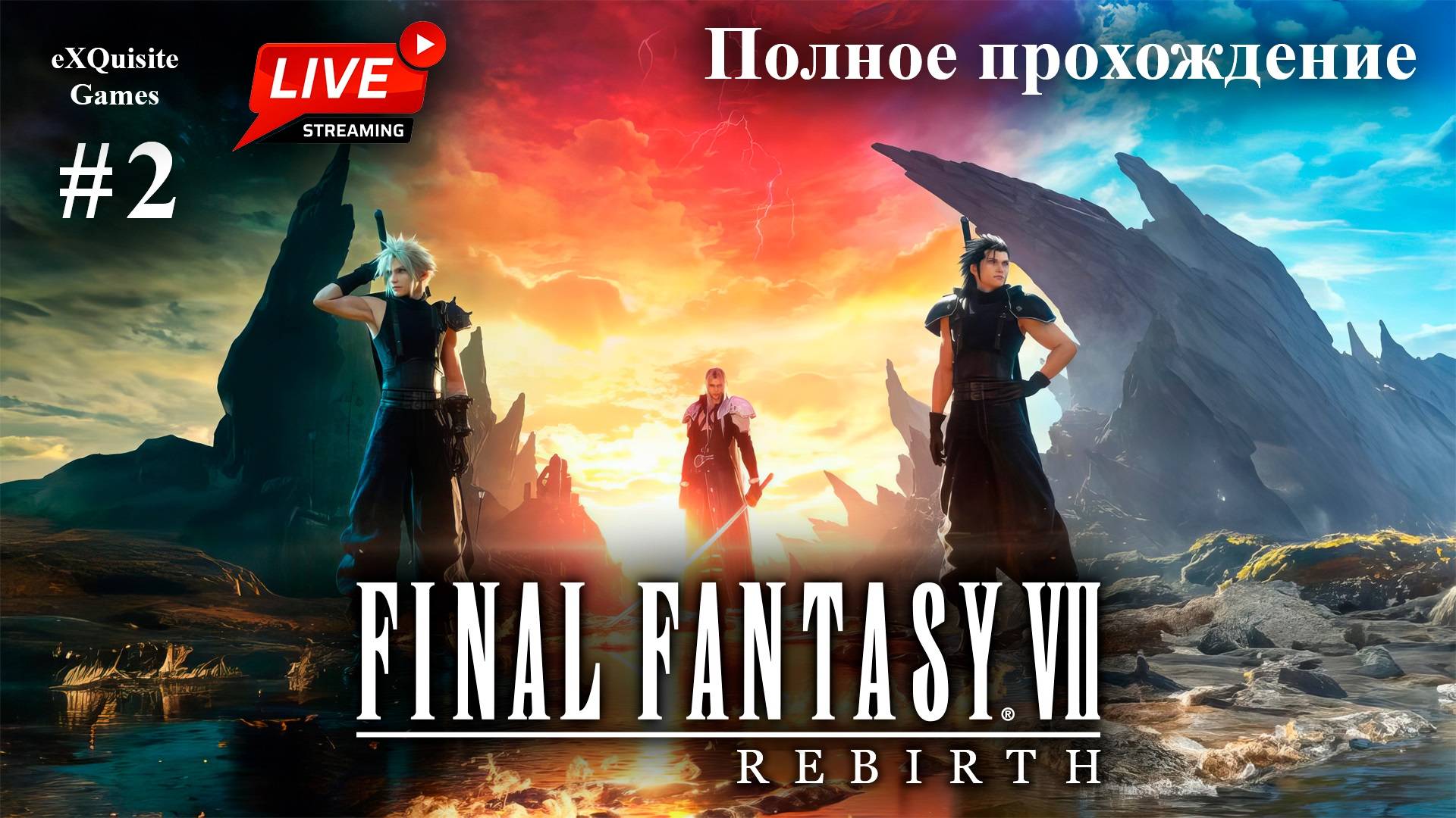 Final Fantasy VII Rebirth #2 - Полное прохождение