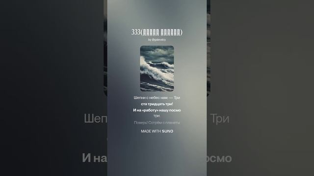 333 (Олесь Шевчук)