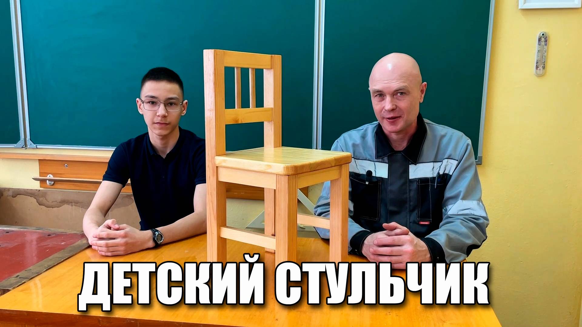 Детский стульчик