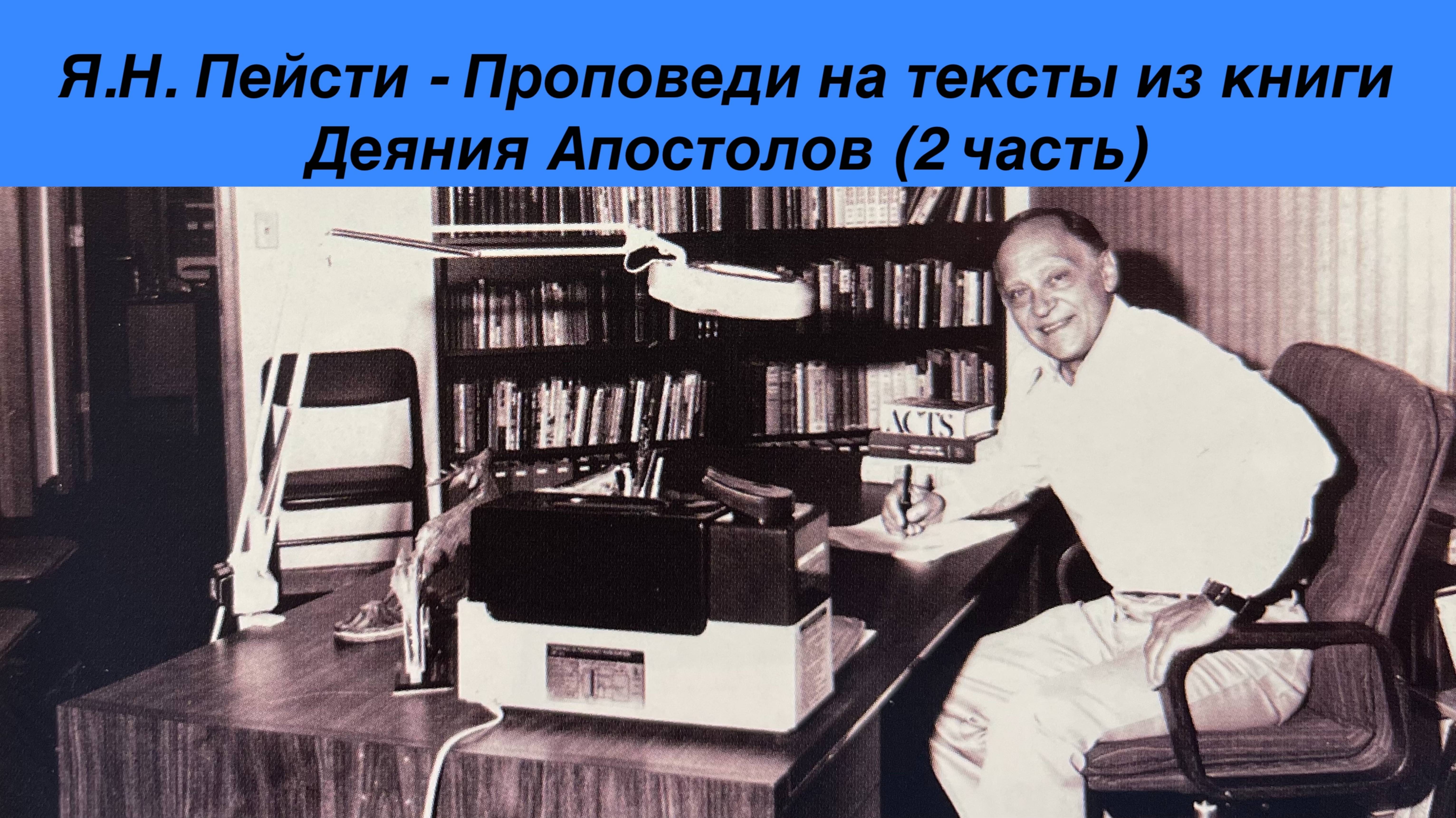 67 - Благодать Божья в жизни Марка (Ярл Пейсти)
