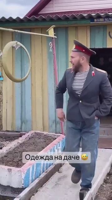выходные на даче, что одеть)))