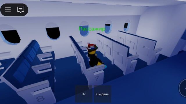 я играю в самолëт сюжет