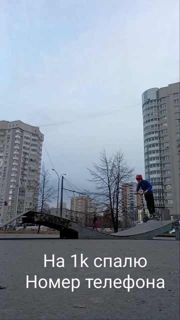 показываю трюки на самокате