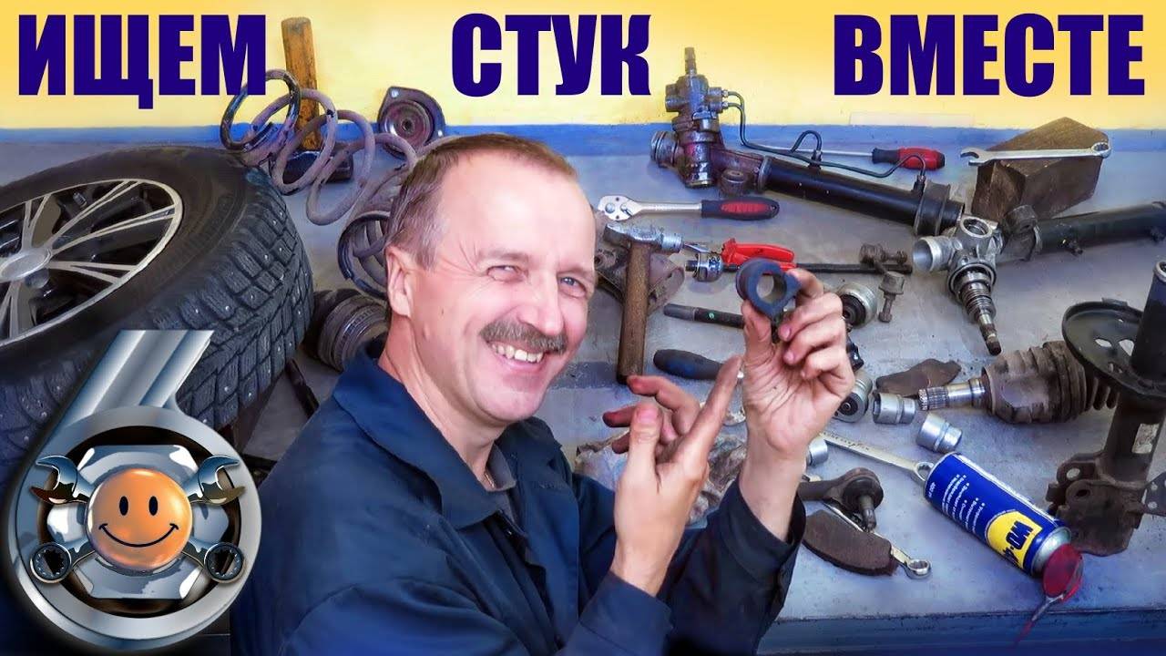КАК НАЙТИ СТУК в подвеске. ЧТО КАК стучит?