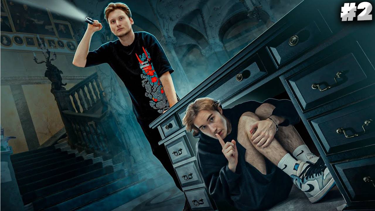 ЭКСТРЕМАЛЬНЫЕ ПРЯТКИ В ОГРОМНОМ ДОМЕ СО СТРИМЕРАМИ! РЕАКЦИЯ НА ЛЕГЕНДАРНЫЕ ПРЯТКИ ЭКСАЙЛА! #2