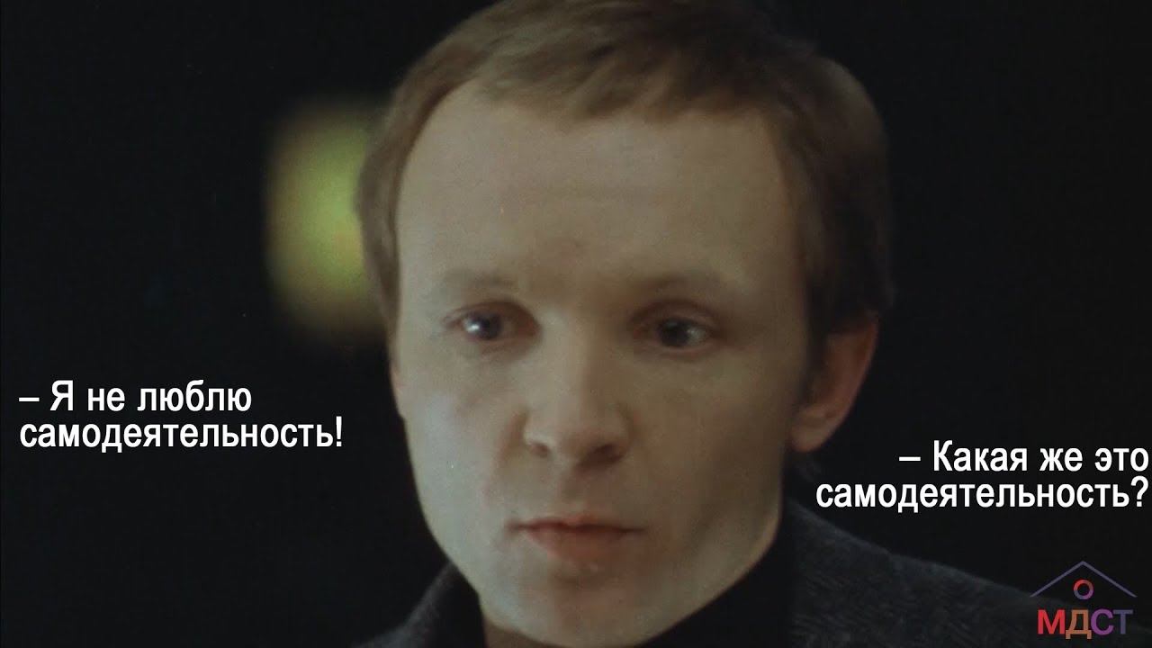 Я не люблю самодеятельность!