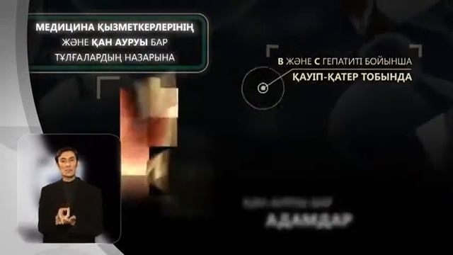 ГЕПАТИТ A, B И С 002 KAZ