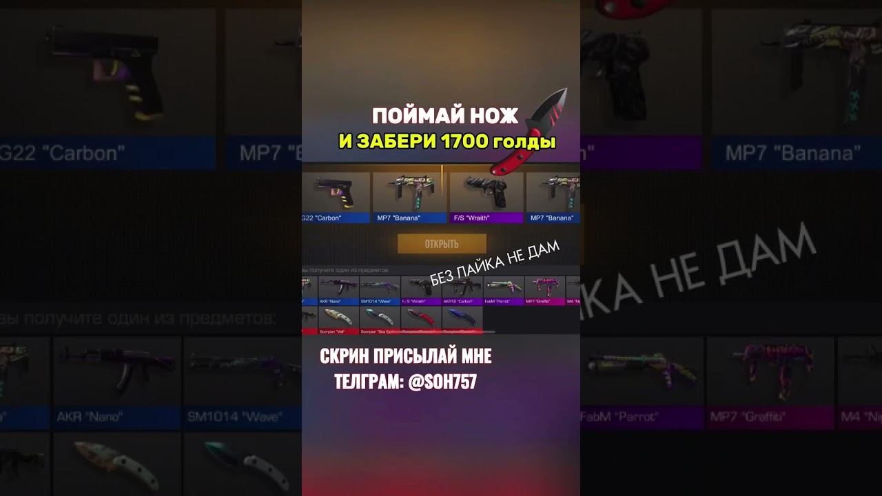 ИЗИ ГОЛДА-Скрин в тг @SOH757 #стандофф2 #раздачаголды