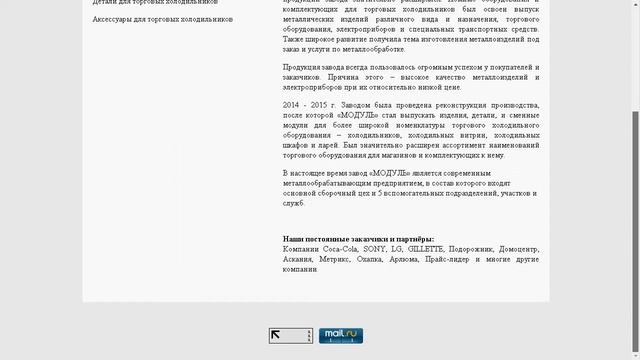 1. Завод металлоизделий МОДУЛЬ