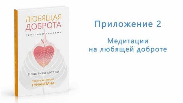 Любящая доброта простыми словами 5 (360p)