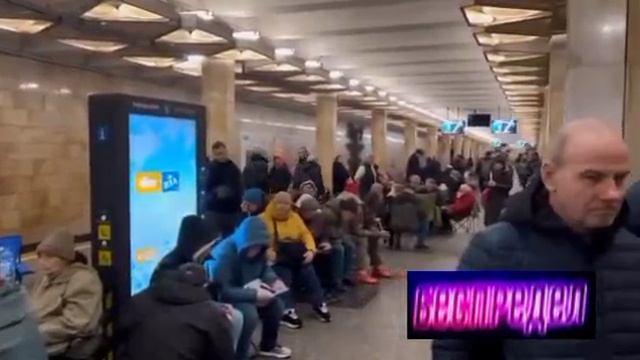 ❗️Метро в Киеве превротилось на стратегическое укрытие. Людей очень много.