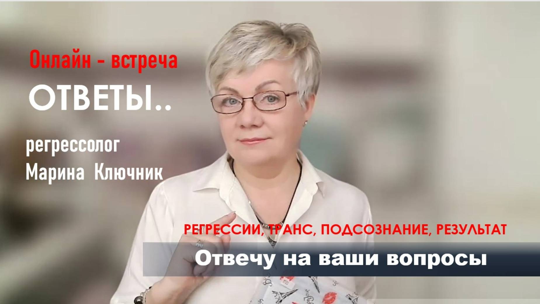 Онлайн встреча. Ответы на ваши вопросы 06.04.25