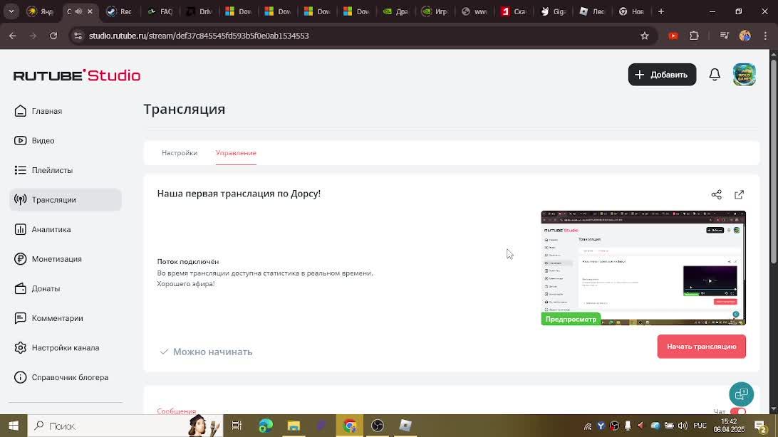 Наша первая транслация по Дорсу!