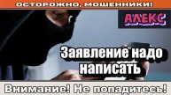 Мошенники звонят по телефону _ Я за Ольгу Михайловну ( сборник ).