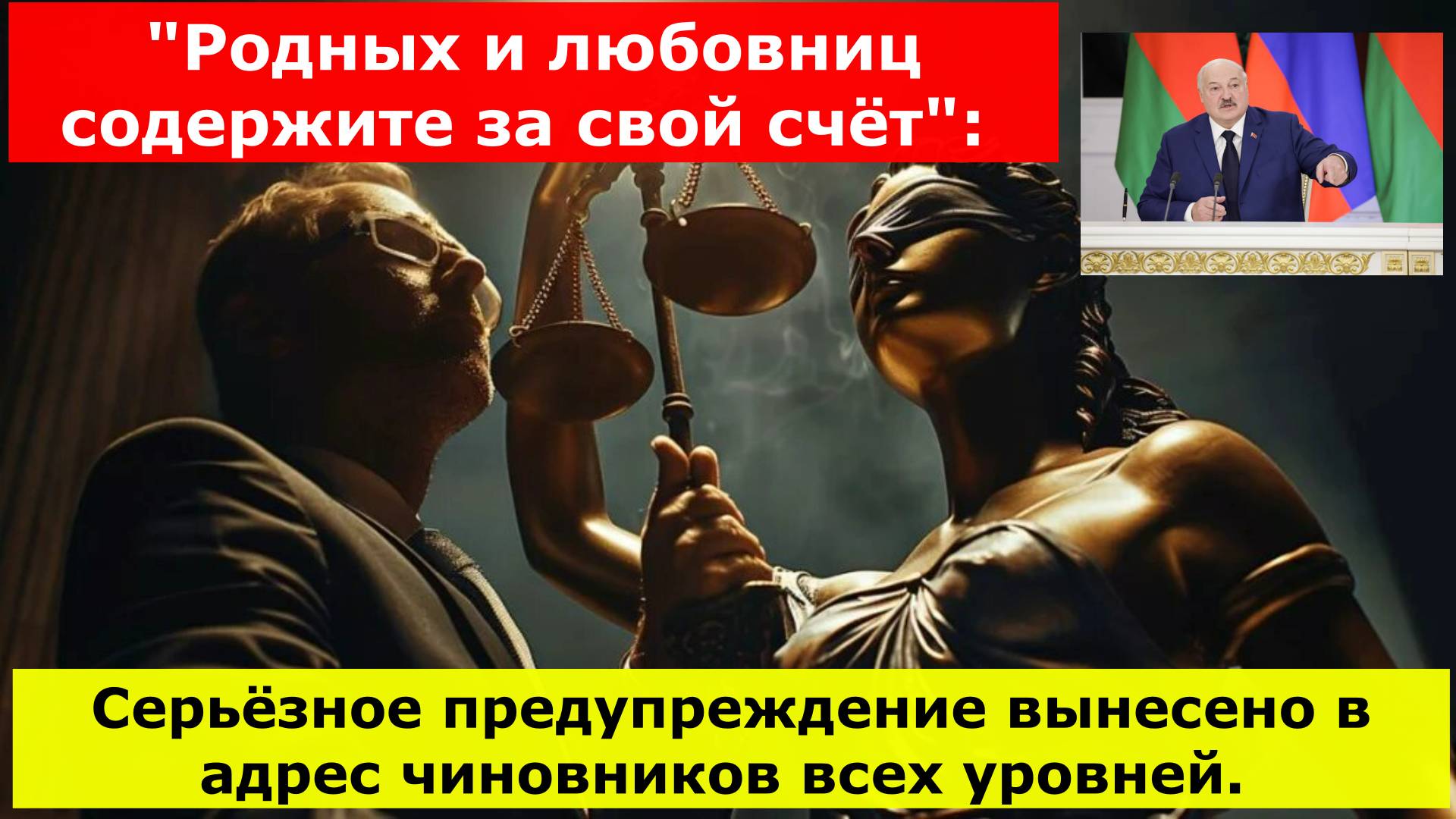 Пощады не будет "Родных и любовниц содержите за свой счёт":