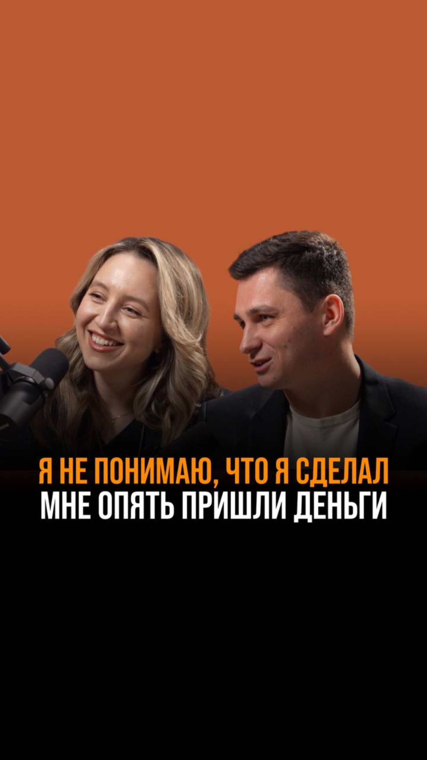 Деньги приходят постоянно