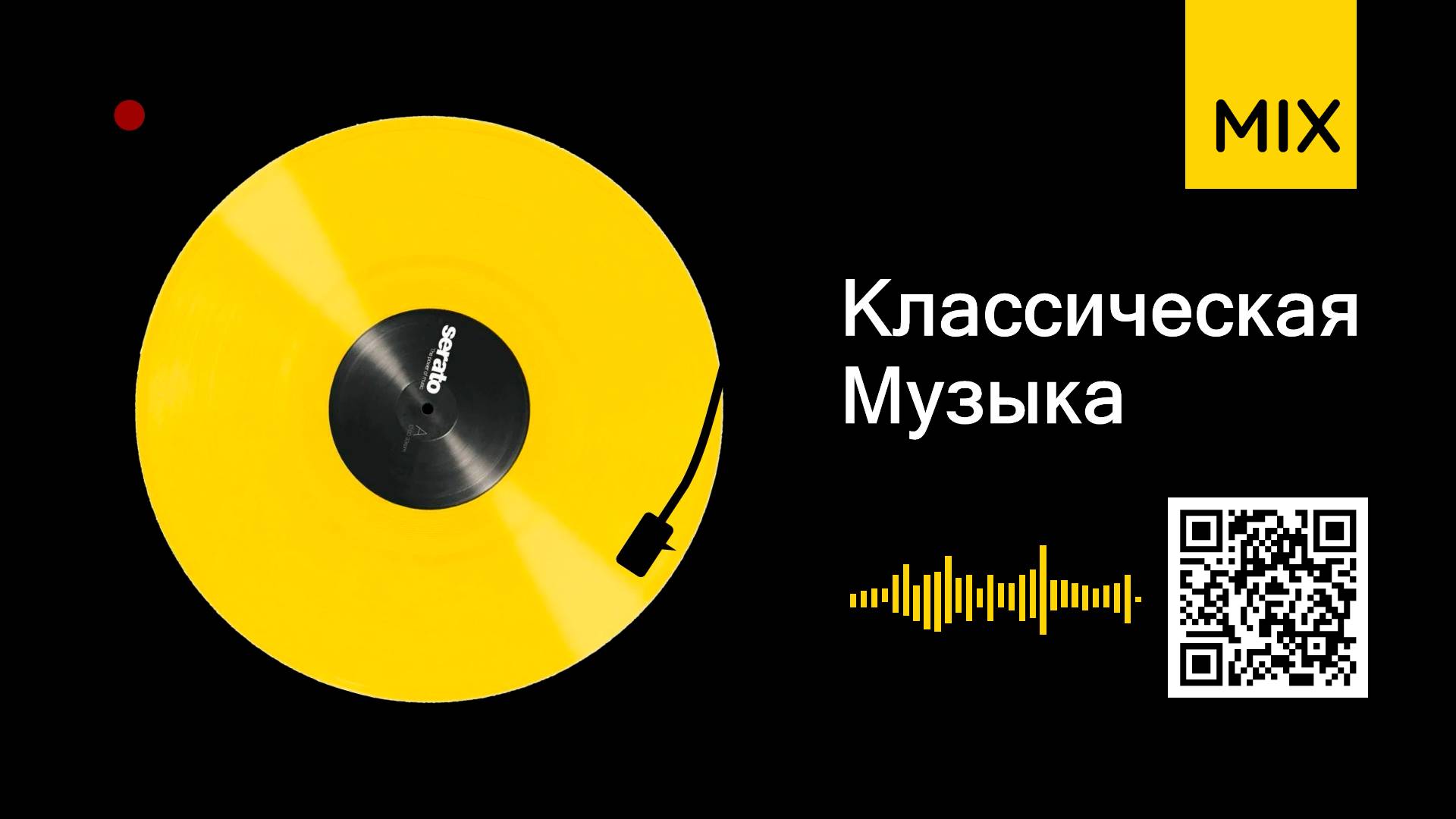 Классическая Музыка микс