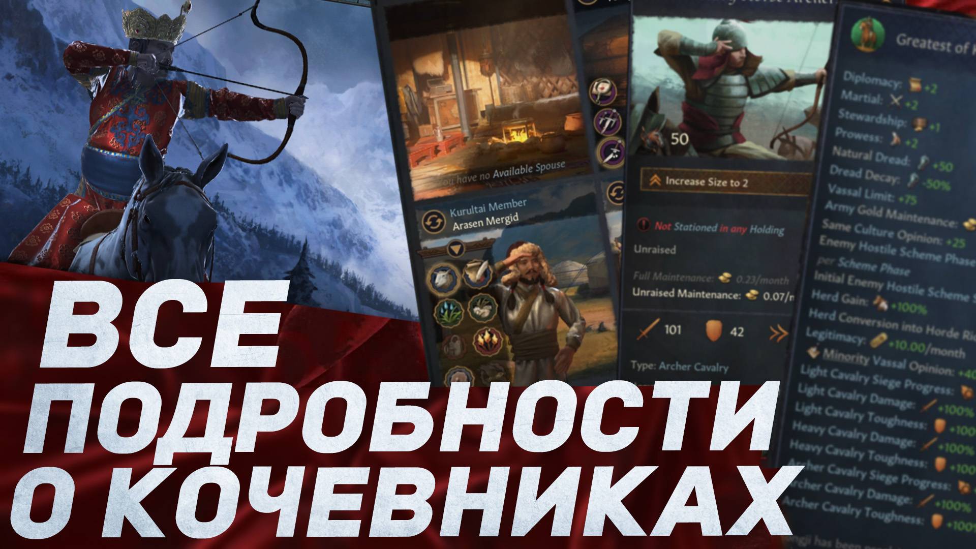 ВСЕ ПОДРОБНОСТИ О КОЧЕВНИКАХ в Crusader Kings | Дневник разработчиков № 167