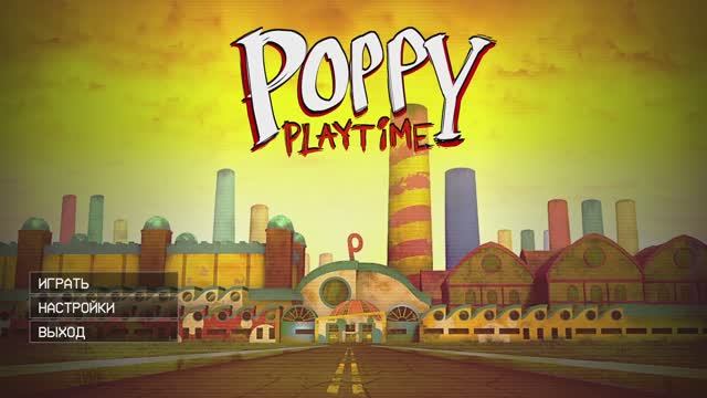 Poppy playtime ПОЛНОЕ ПРОХОЖДЕНИЕ (против разраба СБА ничего не имею)