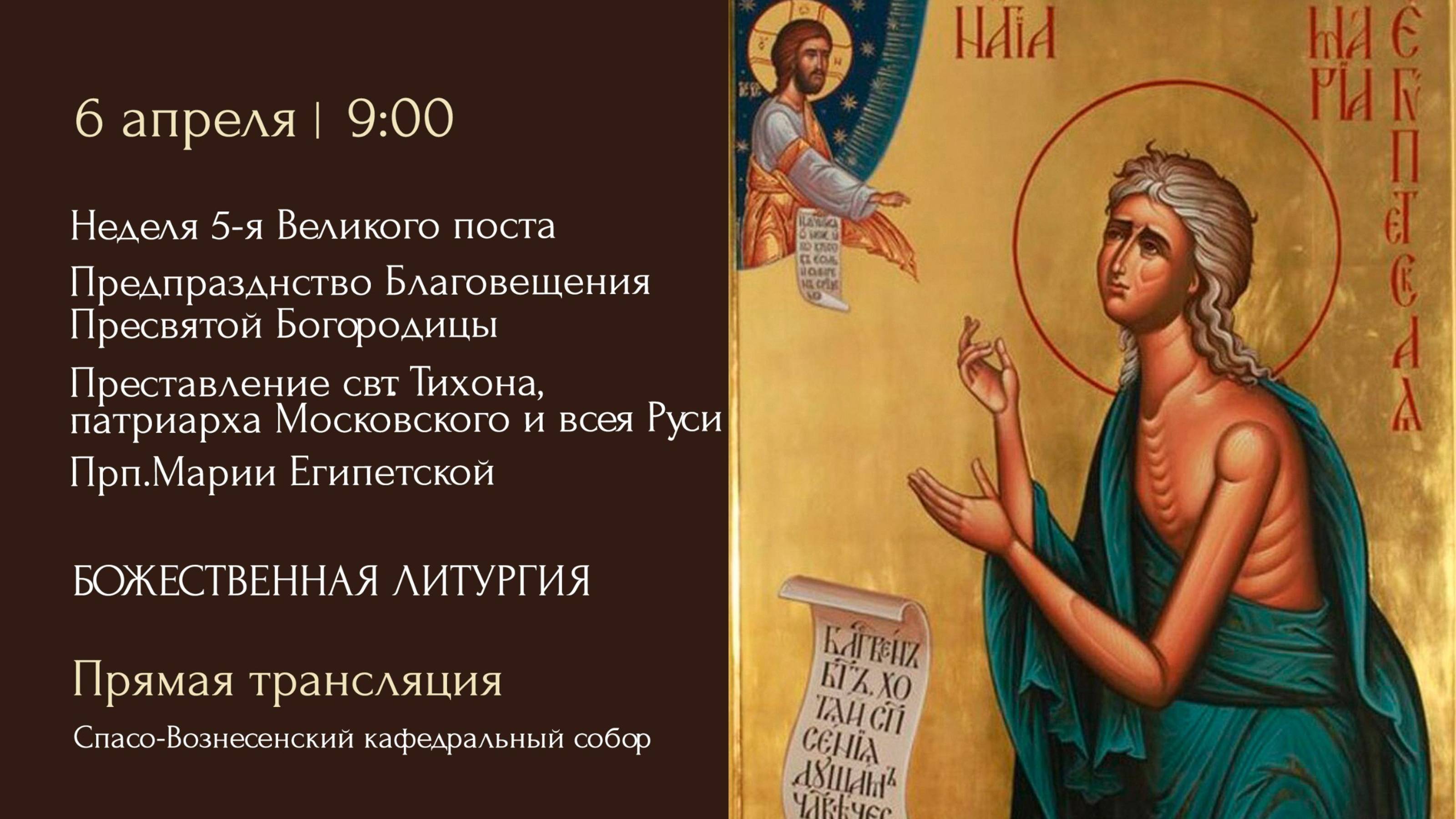 Божественная литургия. Спасо-Вознесенский кафедральный собор