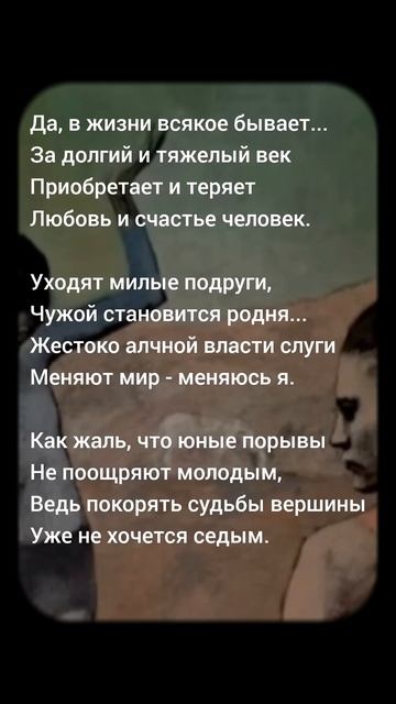 Да, в жизни всякое бывает… #стихи #поэзия #стих #стихиолюбви #shorts #стихиожизни