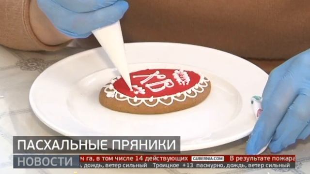 Своими руками: расписные пряники к Пасхе. Новости. 02/05/2024. GuberniaTV