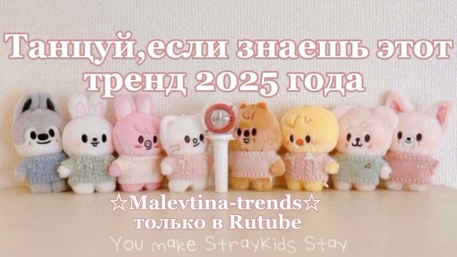 🩷Танцуй,если знаешь этот тренд 2025 года🩷#Тренд#Тренд #Тренд #Тренд #Тренд #Тренд #Тренд #Тренд