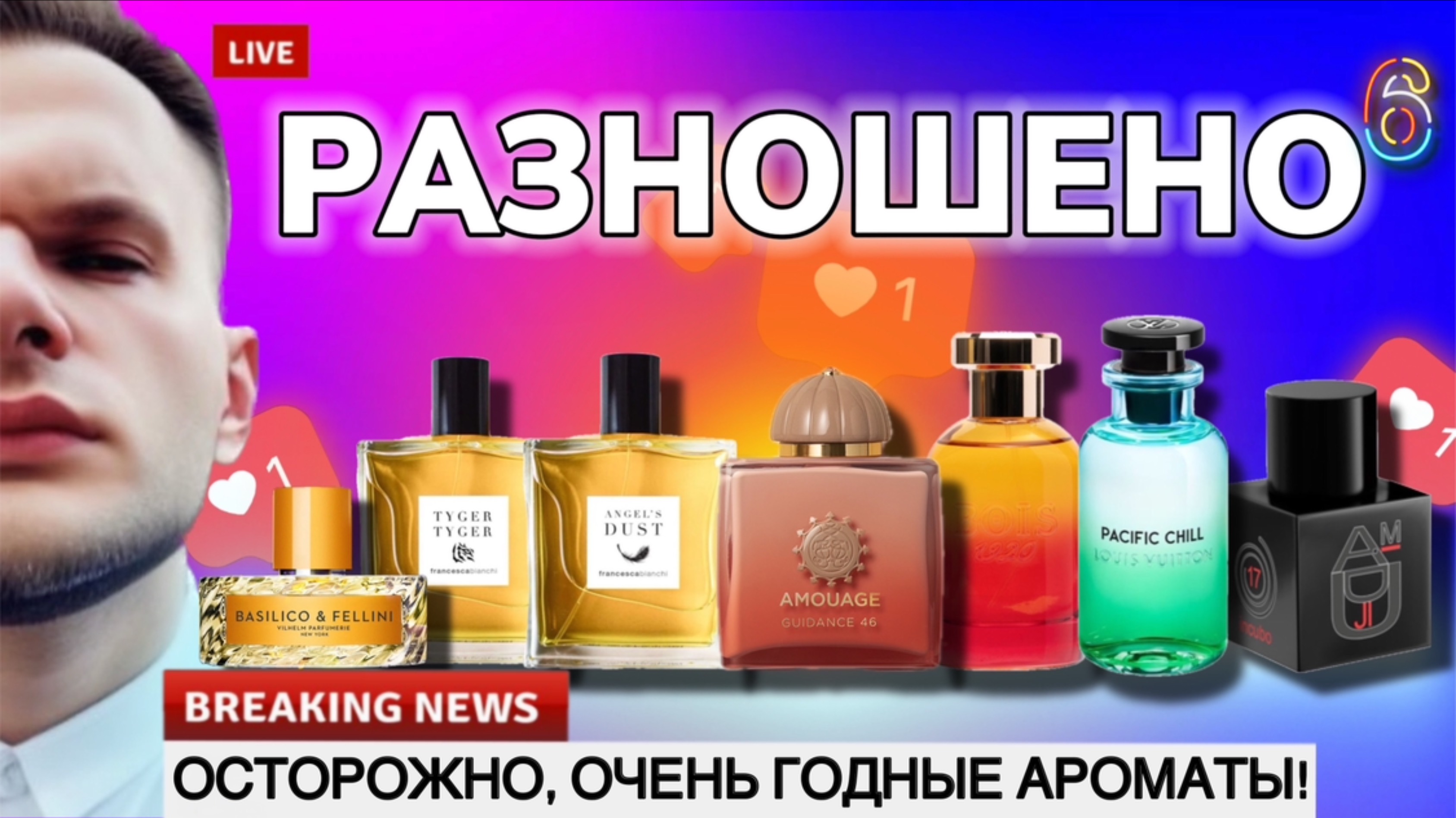 РАЗНОСИЛ НОВЫЕ И СТАРЫЕ АРОМАТЫ ✨ ЧТО ИДЁТ В ВИШЛИСТ И ЧТО МОГУ РЕКОМЕНДОВАТЬ?
